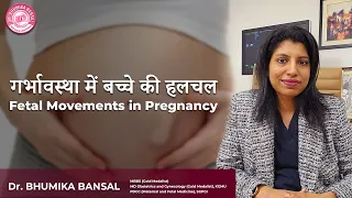Fetal Movement in Pregnancy, गर्भावस्था में बच्चे की हलचल | Dr Bhumika Bansal Lucknow