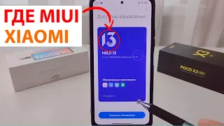 Где MIUI 13 и Андроид 12, Андроид 11 для Xiaomi, Redmi, Poco | Вышли обновления MIUI 13 RU