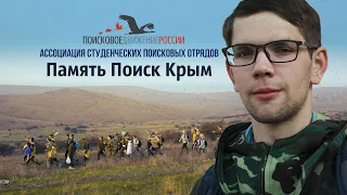 Память Поиск Крым