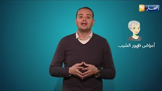 صحة MAG : الشيب في سن الشباب مرض أم ظاهرة ؟