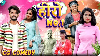 🥰 हीरो NO.1 🤣‼️HIRO NO.1😂‼️CG COMEDY BY ‼️ 😜 NITESH COMEDIAN 😁 NILESH BANJARE ‼️ PAGLA PARTY 2