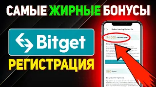 РЕГИСТРАЦИЯ НА BITGET. Обзор, пополнение, бонусы и торговля на Битгет. Замена криптобирже Бинанс.