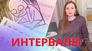 ИНТЕРВАЛЫ. Просто о сложном или КАК ВЫУЧИТЬ интервалы ЗА 16 МИНУТ!