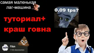 РАЗНОС говно-сервера самой МАЛЕНЬКОЙ(😳) ЛАГ-МАШИНОЙ