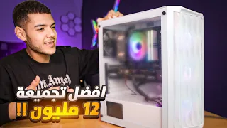 أفضل تجميعة ألعاب جديدة بسعر 600$ في 2024🔥 2k🤯