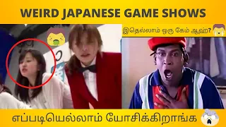 Weird Japanese game shows| Intro video | Subscribe for more #shorts #tamilshorts