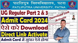 PPU Part 2 Admit Card Download 2024 | PPU Part 3 Admit Card Download 2024 | PPU Admit card Download