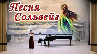 “Песня Сольвейг” Эдвард Григ