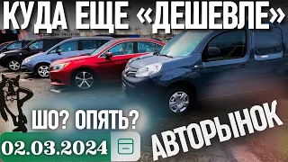 Авторынок в Харькове, куда еще "дешевле" ?