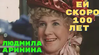 Ей скоро 100 лет Людмила Аринина