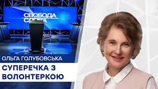 Треба мати залізні яйця! Суперечка Голубовської з волонтеркою - Свобода слова на ICTV