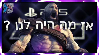 חדשות גיימינג | סיכום הארוע של סוני | היכן כל האקסקלוסיביים לפלייסטיישן 5 ?