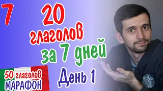 Выучим 20 итальянских глаголов за 7 дней! День 1