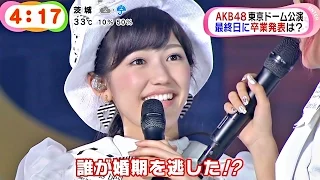 【HD】 AKB48グループ東京ドーム公演最終日 (2014.08.20)