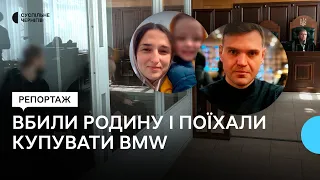 Вбили та поїхали купувати BMW: у Чернігові продовжують слухати справу вбивства родини Череванів