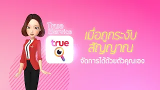 เมื่อถูกระงับสัญญาณ จัดการได้ด้วยตัวคุณเอง