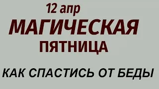 12 апреля народный праздник Иоаннов день. Что делать нельзя. Народные приметы и традиции.