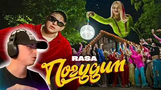 Смотрю RASA - ПОГУДИМ (ПРЕМЬЕРА КЛИПА)