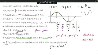 2020년 시행 고3 7월 모의고사 가형 30번