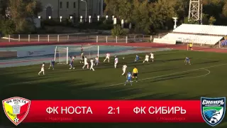 Носта - Сибирь 2:1 (Кубок России, 1/32 финала). 26.08.2015