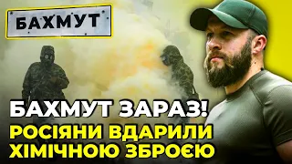 ❗МАЙОР ЗСУ ЖОРІН: під Бахмут ЗАЙШЛИ РЕЗЕРВИ, позиції ЗСУ ЗАКИДАЮТЬ ХІМБОЄПРИПАСАМИ,рф кинула авіацію