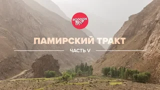 Велопутешествие по Средней Азии. Часть 5.