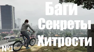 Странные баги и ошибки в GTA Online №1