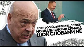 Агент ФСБ-Тимофєєв! Москаль викрив Єрмака: Шок словами не передати. Це почули всі українці