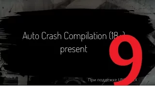 Auto Crash Compilation (18+) Подборки ДТП 9