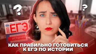 Как правильно готовиться к ЕГЭ по истории-2023? | Умскул