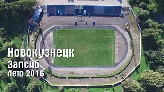 Новокузнецк. Запсиб. Лето 2016