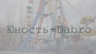 Юность - Dabro Жестовая песня