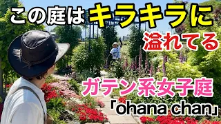 【驚きの連続】 今とんでもなく輝いてるYouTuberの個人庭             【カーメン君】【ohana chan】【ガーデニング】【初心者】