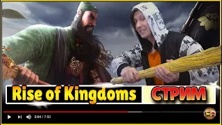 Рашающая Схватка! Открытие КОРОЛЕВСКОЙ ЗЕМЛИ  ⚔ Rise of Kingdoms ⚔