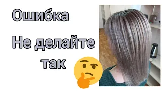 Моя ошибка при работе с сединой.Не повторять!!!