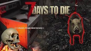 7 Days to Die #2 | Опасные вылазки, свежий кабанчик и жизнь за котелок!