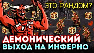 ТАКОЙ РАНДОМ Я НЕ ОЖИДАЛ. САМОЕ ЖЕСТКОЕ ИНФЕРНО [Heroes 3 Jebus Outcast]