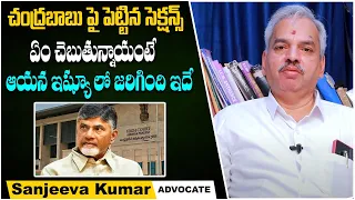 Chandrababu Naidu Skill Development Case || Advocate Kalanidhi Sanjeeva Kumar || Socialpost Legal