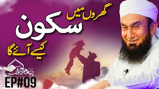 🔴 Live!  Molana Tariq Jamil Ramadan Bayan | Paigham e Quran EP#09 | 31 March 2023