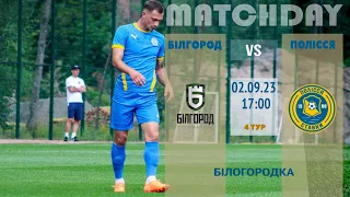 "Білгород" vs "Полісся". Чемпіонат Київщини. 4 тур