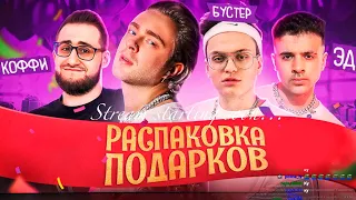 ЕГОР КРИД ОТКРЫВАЕТ ПОДАРКИ С ДР 🎁 ft. Бустер, Хозяева, Коффи, Эд🎈