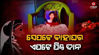 Family Observes Death Rituals Of Daughter After Her Outcast Marriage In Gajapati