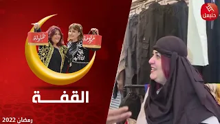 القفة في تطاوين وغمراسن تعبات ووفات