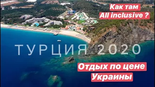 Турция 2020 по цене отдыха в Украине, что по карантину? Rixos Tekirova