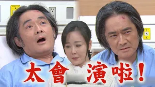 【天道】EP257 長勝懷疑"有兩個嘉峰"跟再興密謀調查 恢復記憶還裝不認識!麗萍難過哭｜完全娛樂