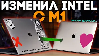 БОЛЬШОЙ и подробный опыт с попыткой перехода на M1 с самого топового MacBook Pro на Intel