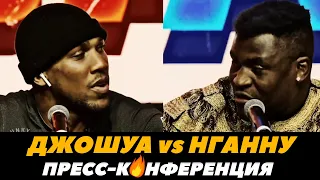 Джошуа - Нганну / Пресс-конференция перед боем / Битва взглядов | FightSpace Boxing