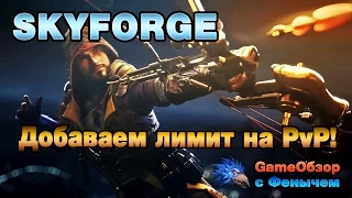 [Skyforge]-[Стрим]Добиваем лимит на PvP! [Розыгрыш бонус кодов!]