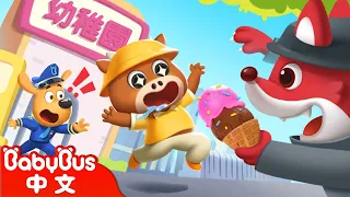 不要自己離開幼稚園 +更多 | 寶寶好習慣 | 安全防護 | 車車 | 動畫 | Kids Cartoon | 安全教育 | 安全警長啦咘啦哆 | 寶寶巴士 BabyBus