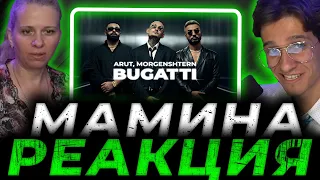 РЕАКЦИЯ МАМЫ НА Arut, MORGENSHTERN - BUGATTI (Official Video, 2022) | Нарезка стрима mellsher